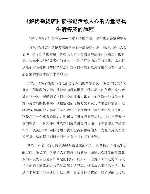 《解忧杂货店》读书记治愈人心的力量寻找生活答案的旅程
