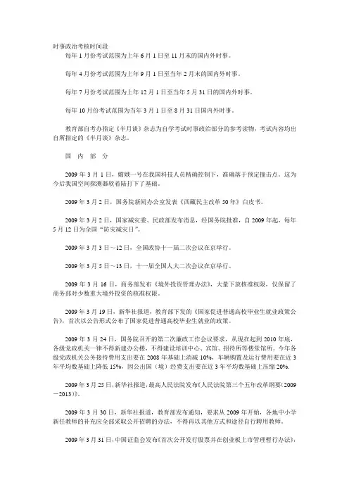 时事政治考核时间段