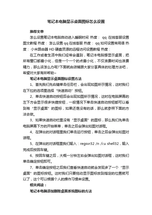 笔记本电脑显示桌面图标怎么设置