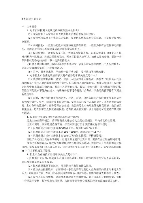 IPO审核要点阐述