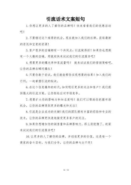 引流话术文案短句
