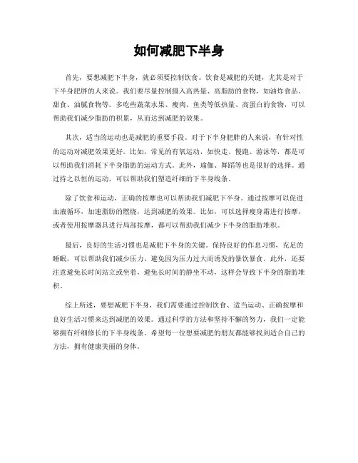 如何减肥下半身