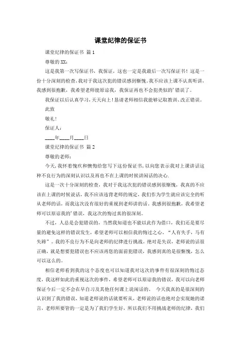 课堂纪律的保证书