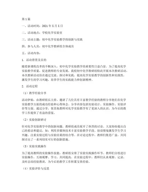 初中化学教研活动记录单(3篇)