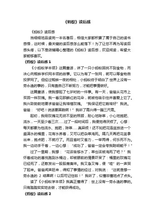 《蚂蚁》读后感