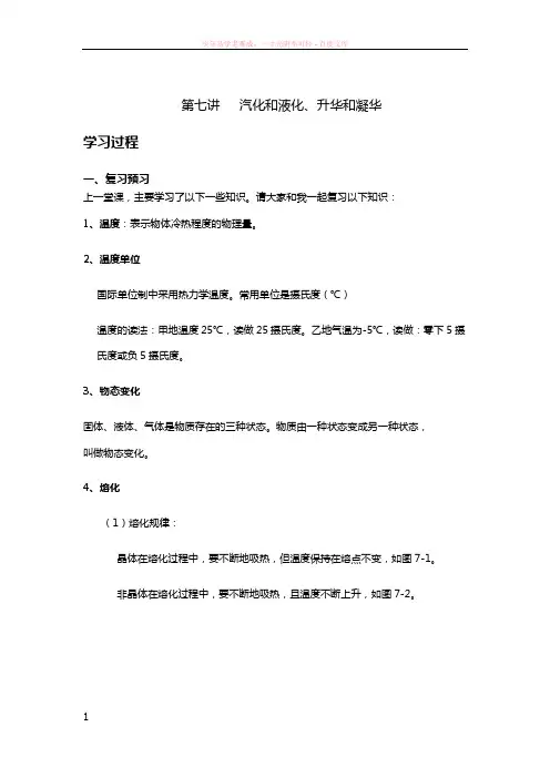 初二物理第七讲汽化和液化、升华和凝华