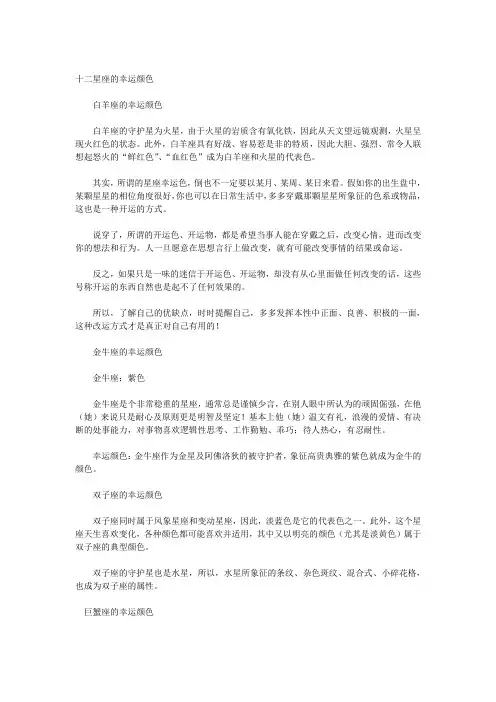 十二星座的幸运颜色