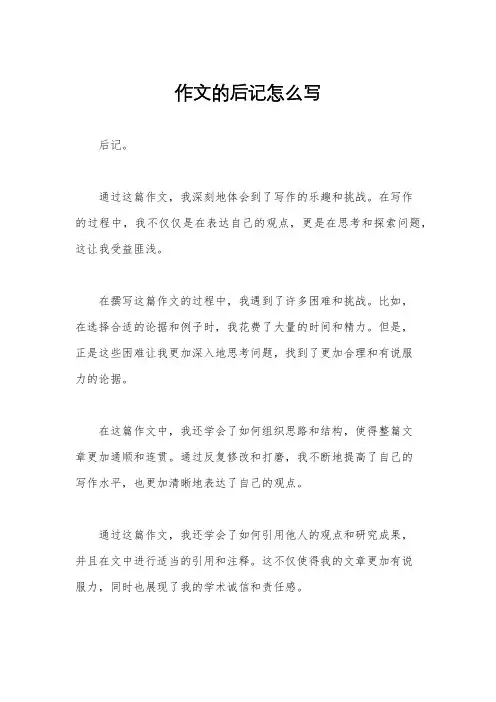 作文的后记怎么写