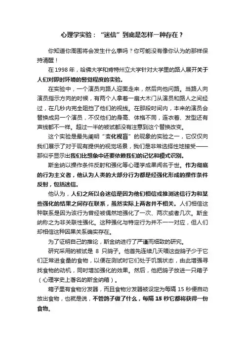 心理学实验：“迷信”到底是怎样一种存在？