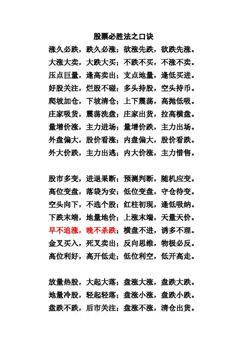 股票必胜法之口诀.