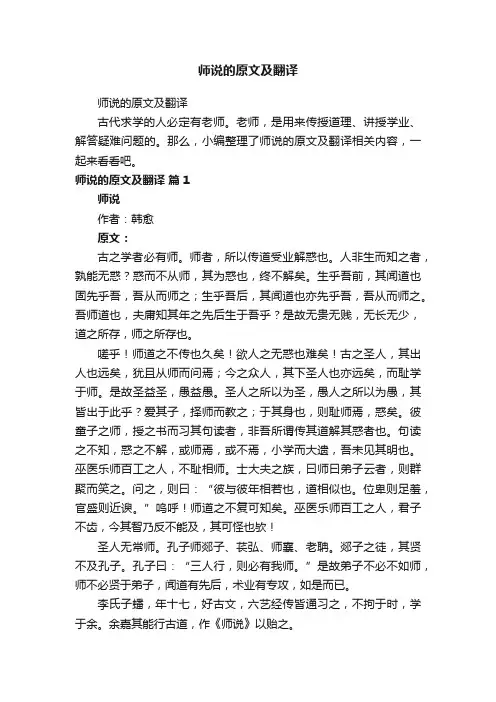 师说的原文及翻译