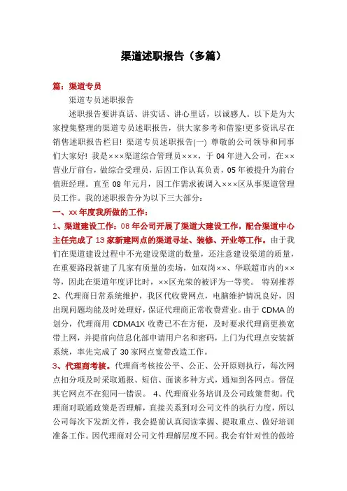 渠道述职报告(多篇)