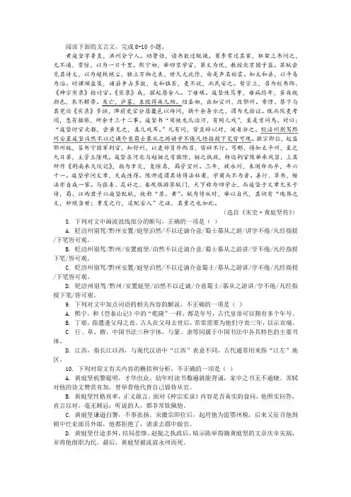 【名师讲题】《宋史 黄庭坚传(节选)》阅读训练及答案参考译文
