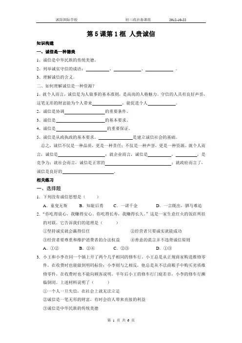 第五课 与诚信同行