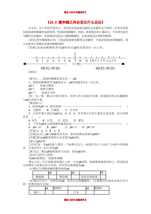人教五四制初中化学九上《11第11单元 酸和碱》word教案 (11)