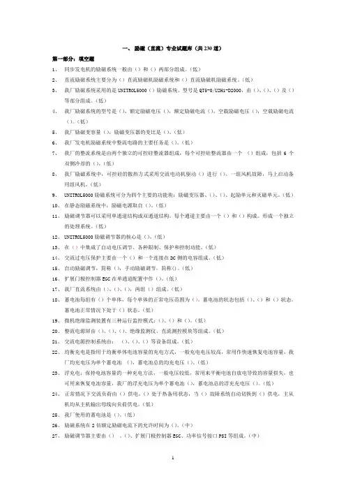 水电厂励磁、保护试题库
