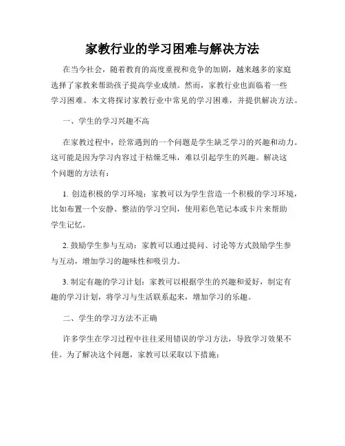 家教行业的学习困难与解决方法