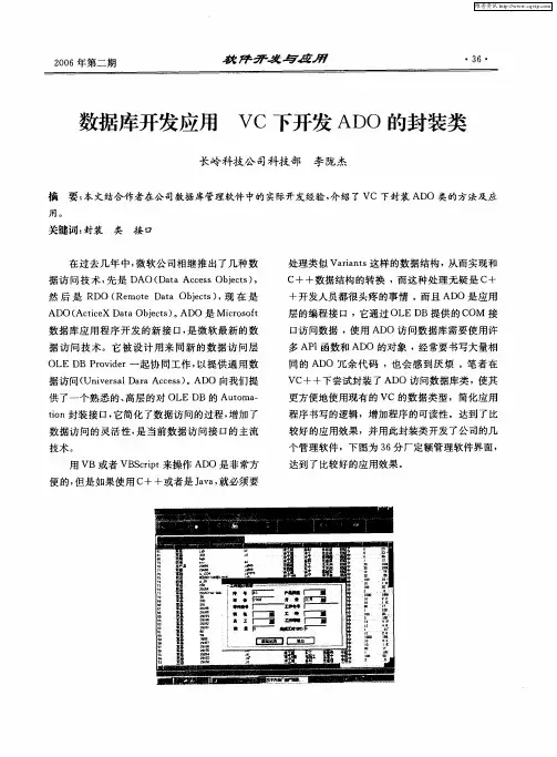 数据库开发应用VC下开发ADO的封装类