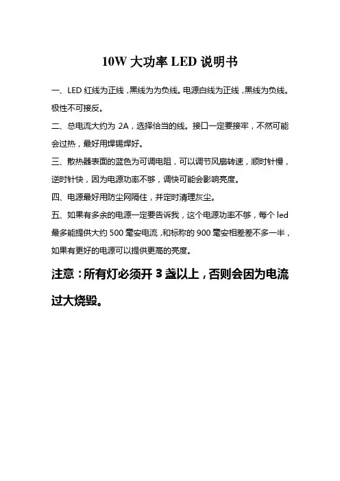 10W大功率LED说明书