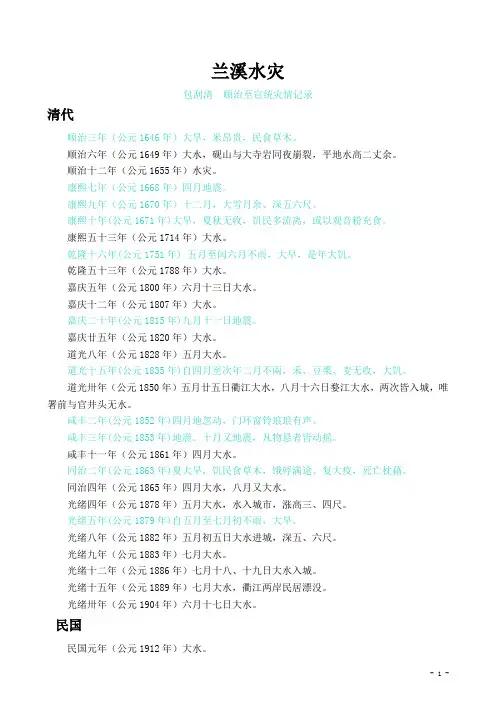 兰溪水灾