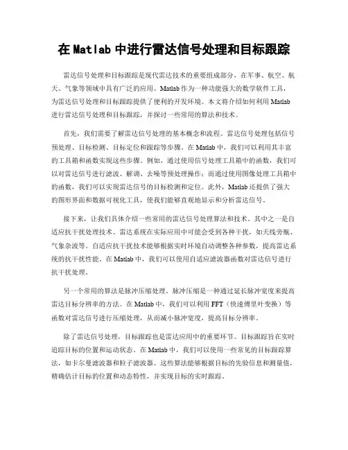 在Matlab中进行雷达信号处理和目标跟踪