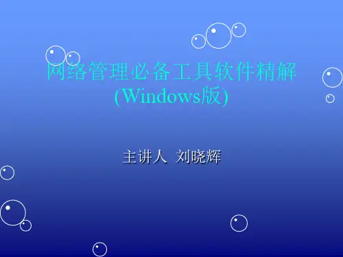 网络性能和带宽测试工具