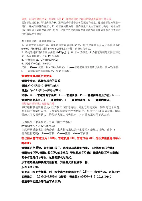 管道流量计算汇总