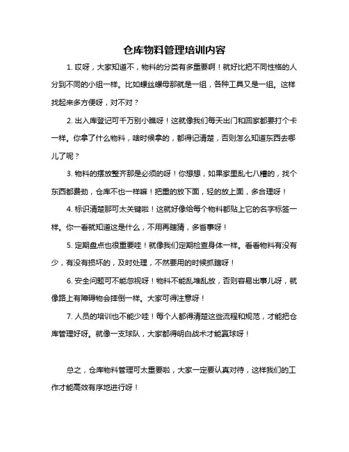 仓库物料管理培训内容