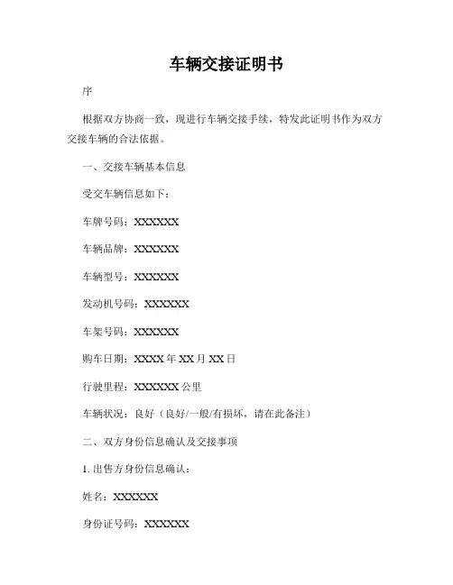 车辆交接证明书