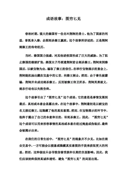 成语故事：图穷匕见