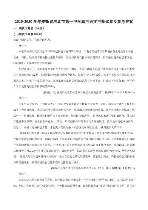 2019-2020学年安徽省淮北市第一中学高三语文三模试卷及参考答案