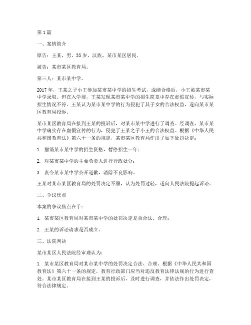 行政法律适用冲突案例(3篇)