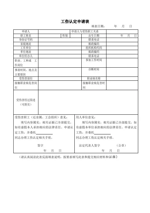 工伤认定申请表