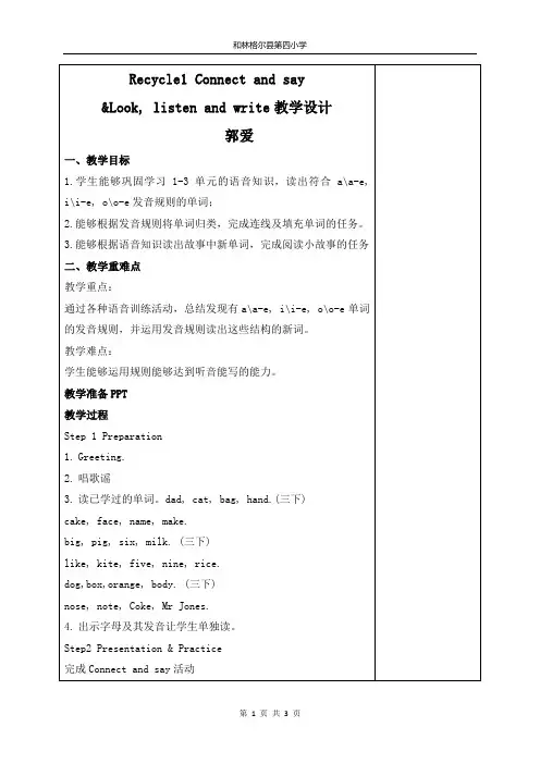 Recycle 1 Connect and say教案