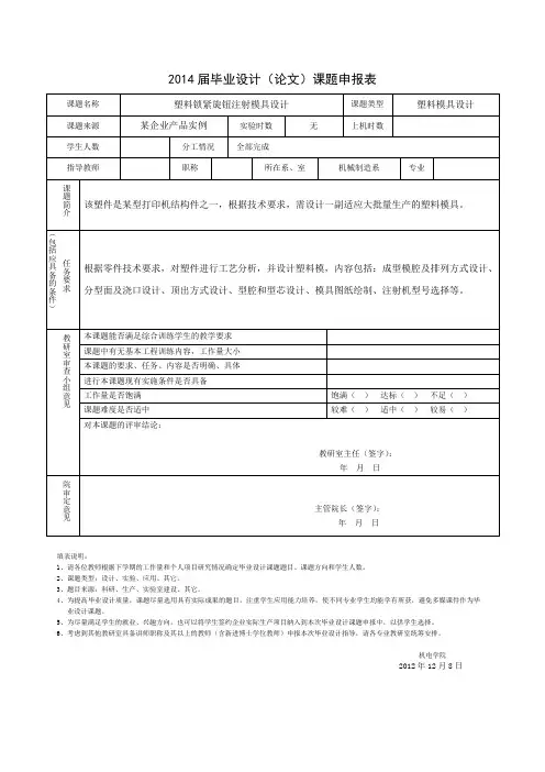 塑料锁紧旋钮注射模具设计