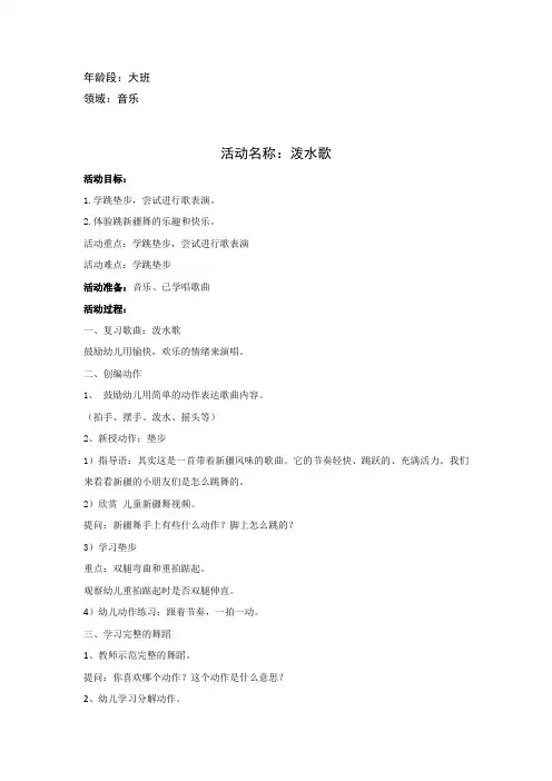 大班-音乐-泼水歌