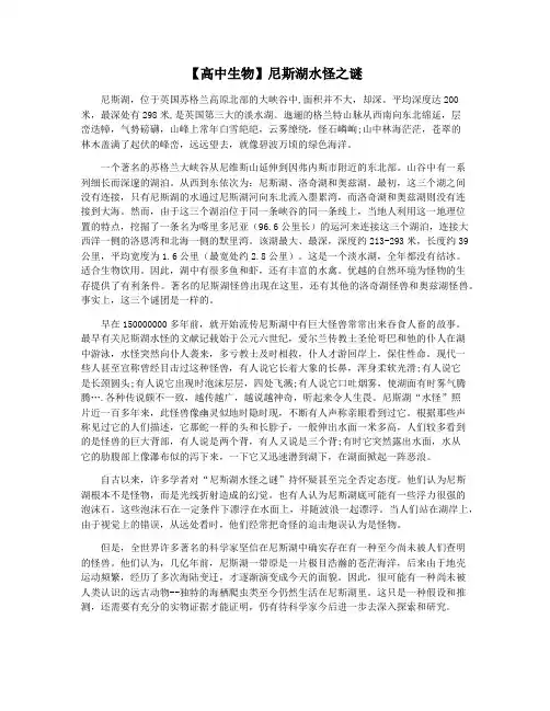 【高中生物】尼斯湖水怪之谜