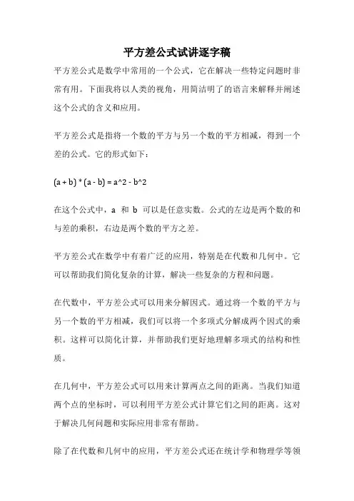 平方差公式试讲逐字稿