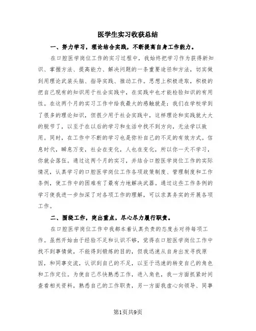 医学生实习收获总结(4篇)