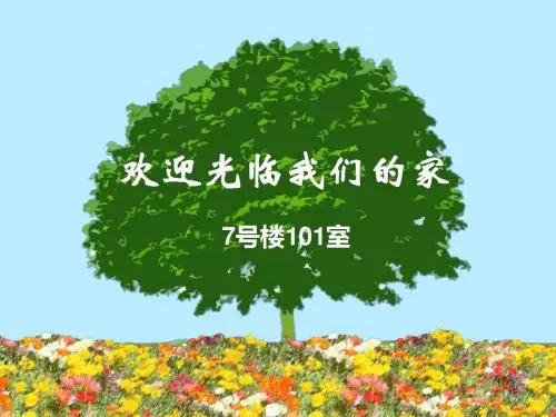 文明宿舍 ppt