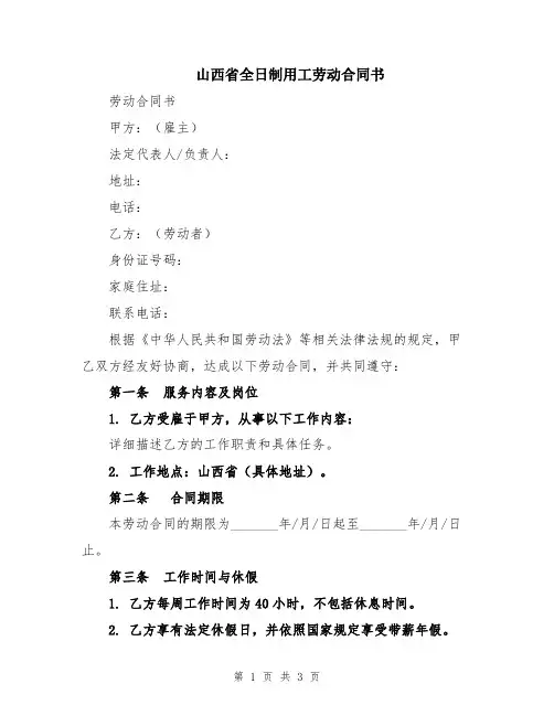 山西省全日制用工劳动合同书