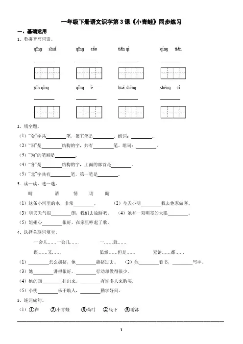 一年级下册语文识字第3课《小青蛙》同步练习(含答案)