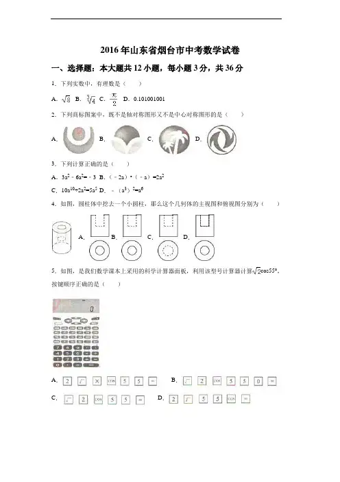 2016年山东省烟台市中考数学试卷(含解析版)