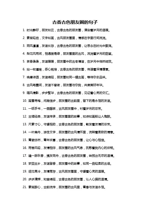 古香古色朋友圈的句子