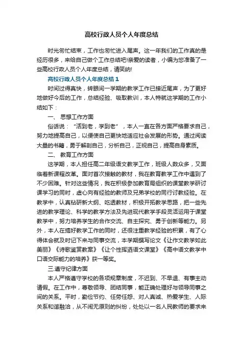 高校行政人员个人年度总结5篇最新