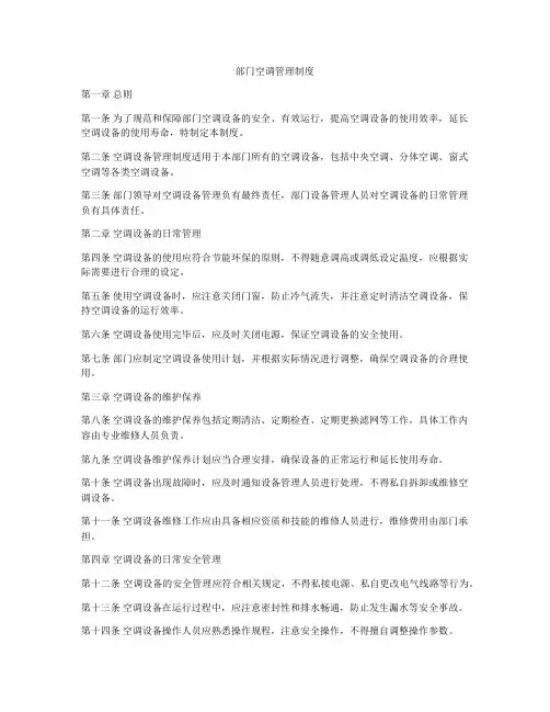 部门空调管理制度
