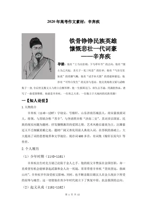 2020年高考作文素材：辛弃疾