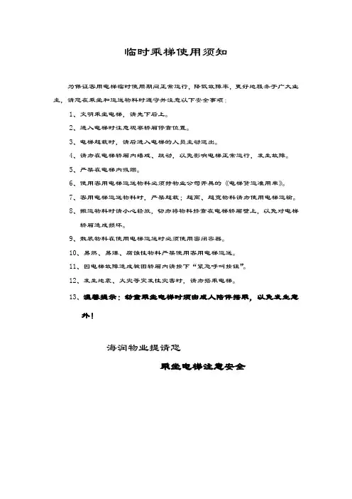 电梯使用须知(装修期间)