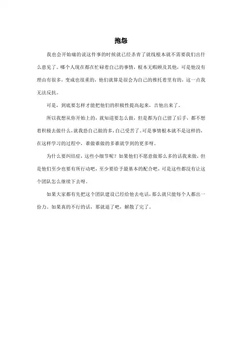 抱怨_高中高三作文350字