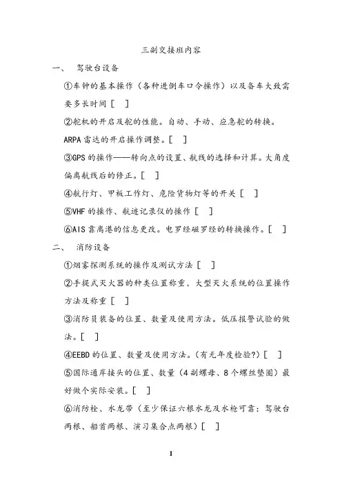 三副交接班内容